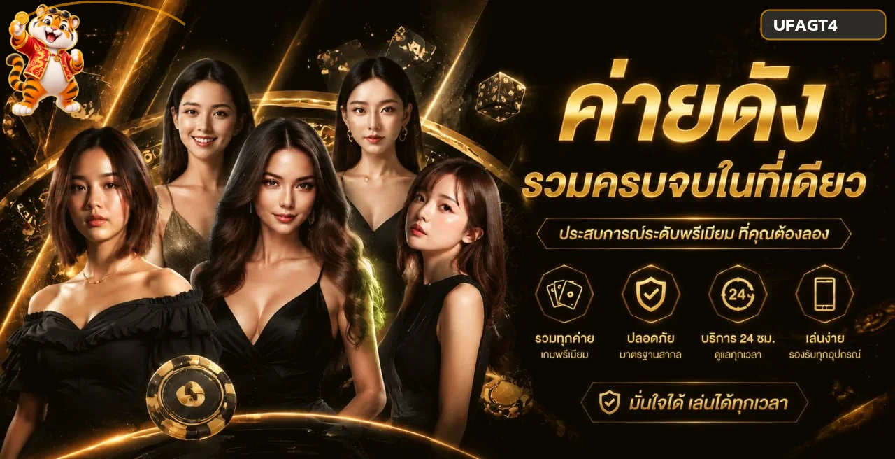 แบนเนอร์รวมค่ายเกมและมาสคอต UFAGT4