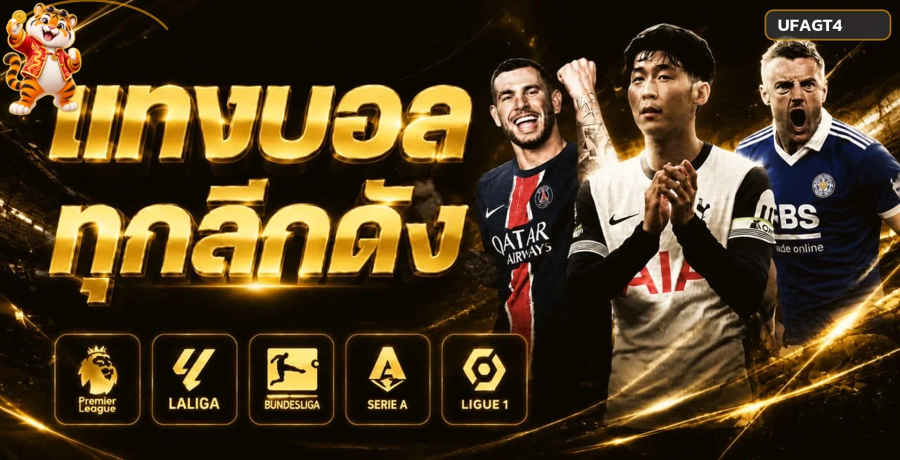 แบนเนอร์ติดตามกีฬาในโทน UFAGT4