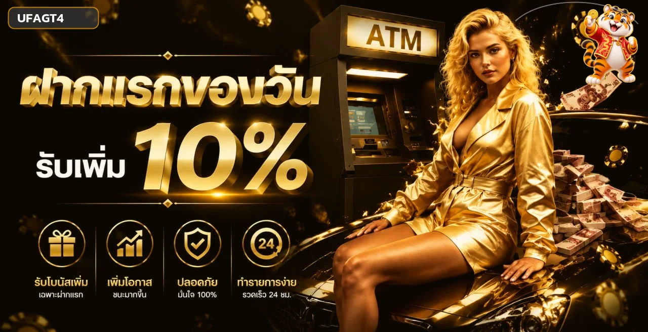แบนเนอร์ข้อมูลฝากแรกและมาสคอต UFAGT4
